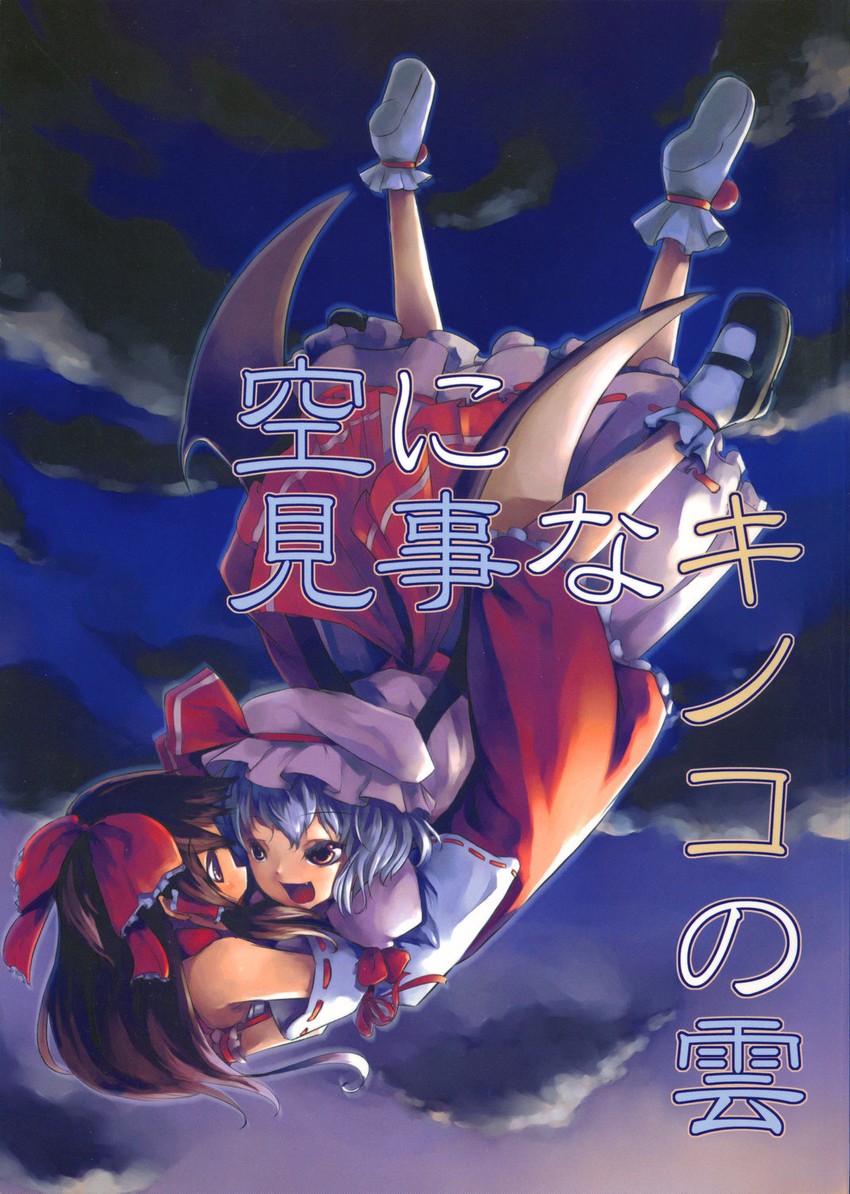 hakurei reimu and remilia scarlet (touhou) drawn by mikage_sekizai