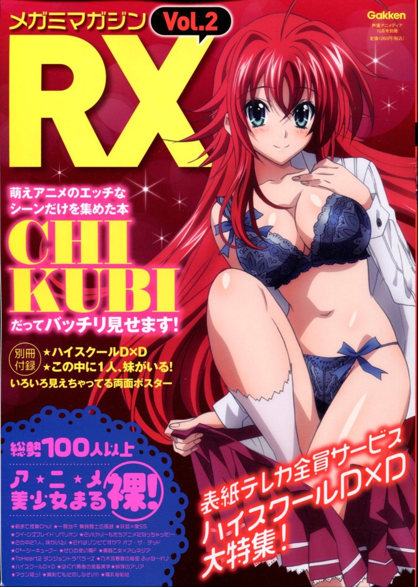 rias gremory (high school dxd) drawn by gotou_junji