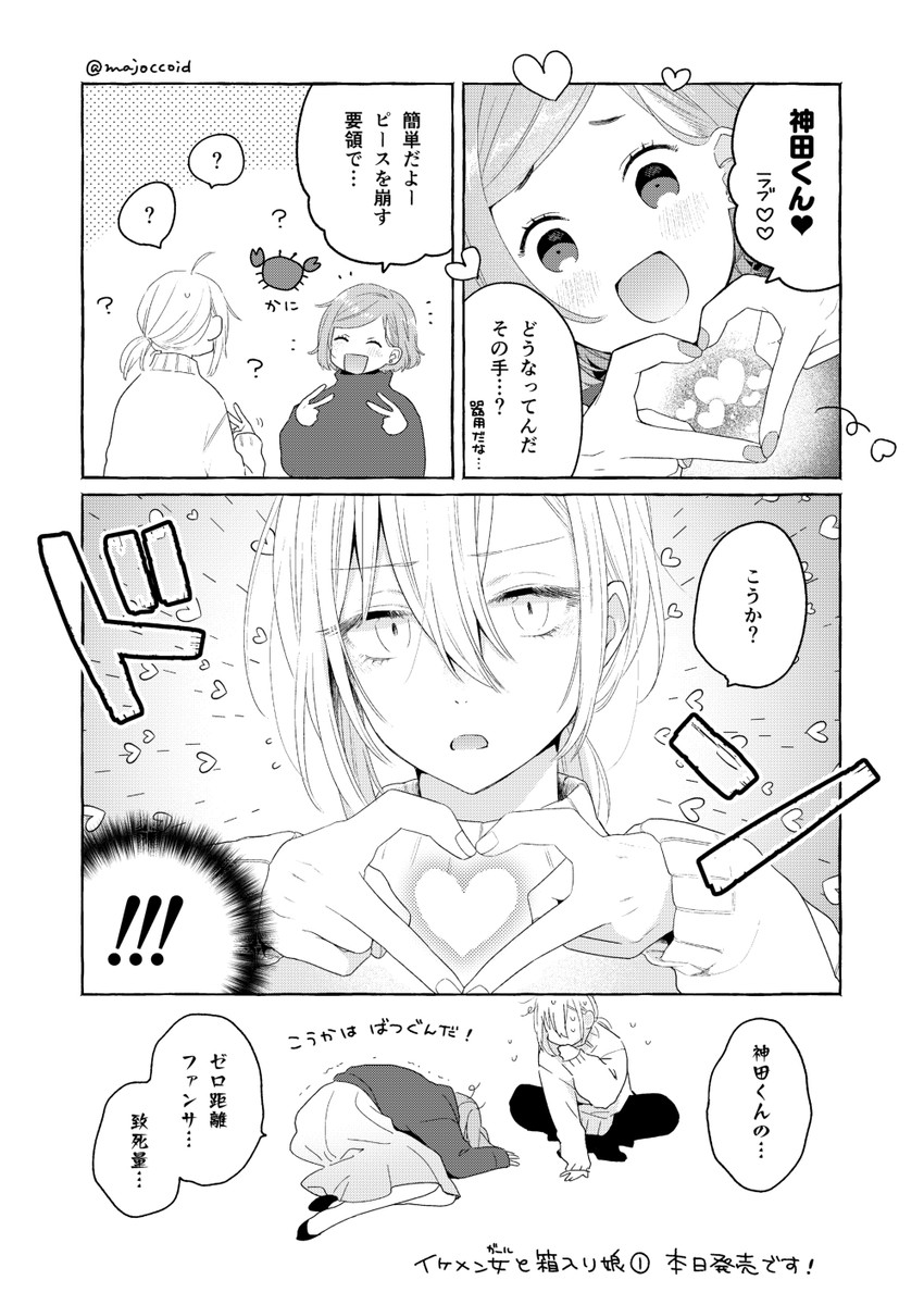 kanda mizuki and ookuma satomi (ikemen onna to hakoiri musume) drawn by majoccoid and mochi_au_lait
