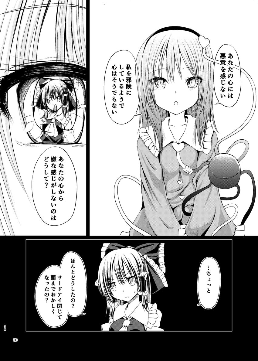 hakurei reimu and komeiji satori (touhou) drawn by kitora_(kisekinonameko)
