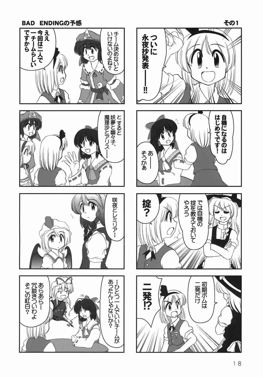 hakurei reimu, kirisame marisa, remilia scarlet, izayoi sakuya, konpaku youmu, and 3 more (touhou and 1 more) drawn by ishitsu_tadashi