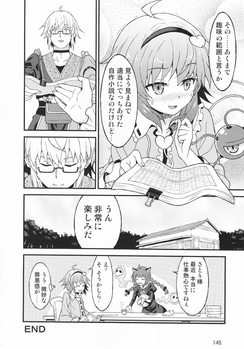komeiji satori, kaenbyou rin, and morichika rinnosuke (touhou) drawn by rasahan