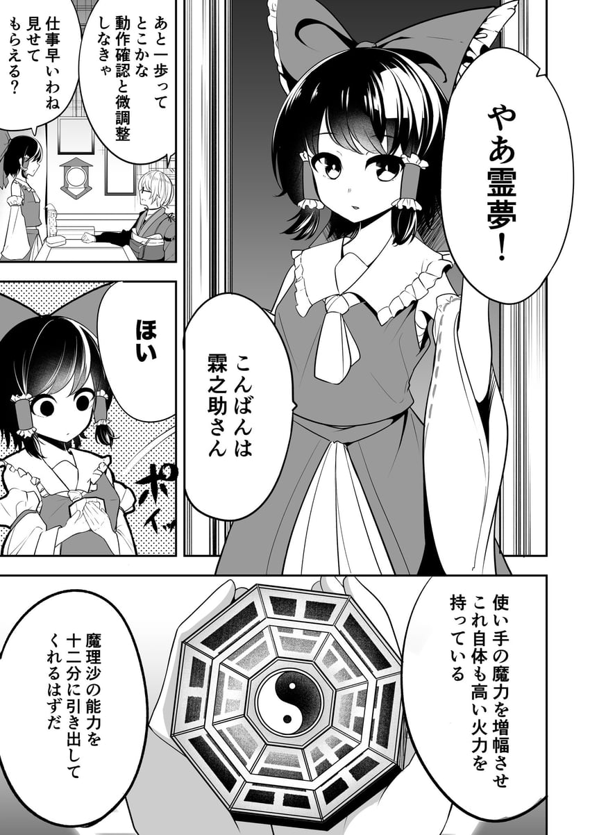 hakurei reimu and morichika rinnosuke (touhou) drawn by nodoguro_(phi-tan)