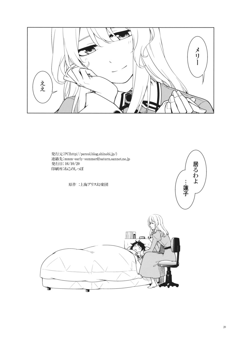 usami renko and maribel hearn (touhou) drawn by sakuraba_yuuki
