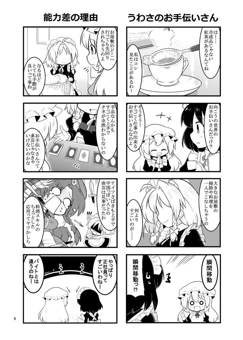 izayoi sakuya, hong meiling, usami renko, and maribel hearn (touhou) drawn by futa_(nabezoko)