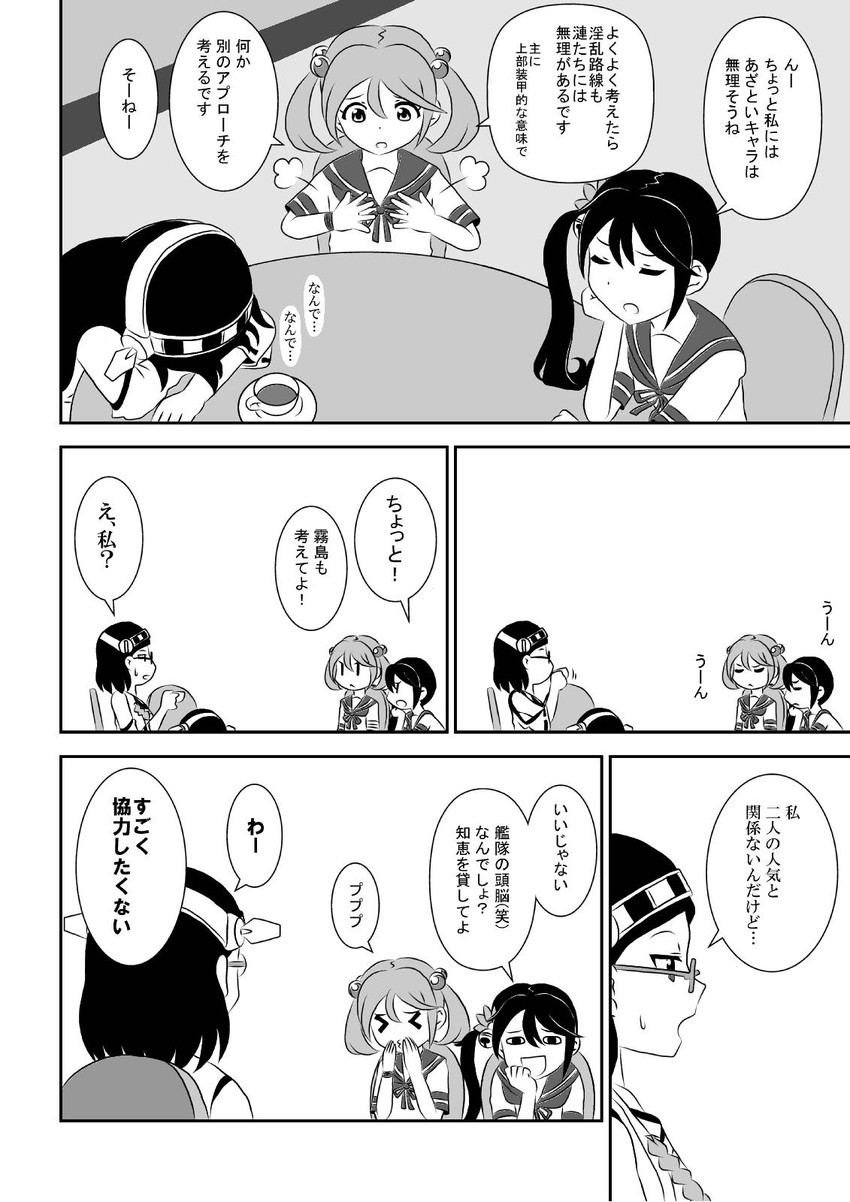 haruna, akebono, sazanami, and kirishima (kantai collection) drawn by minton