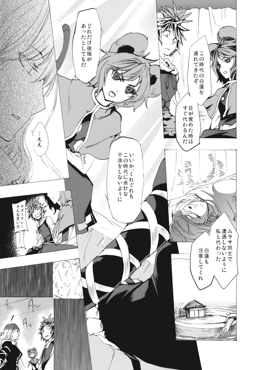 nazrin, hijiri byakuren, and toramaru shou (touhou) drawn by chado