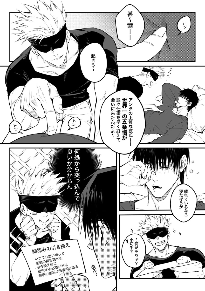 gojou satoru and fushiguro touji (jujutsu kaisen) drawn by sashiyu