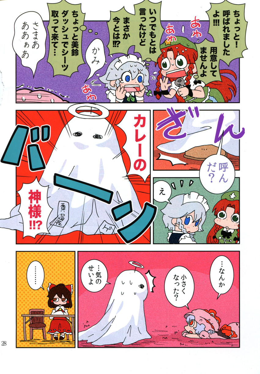 hakurei reimu, remilia scarlet, izayoi sakuya, and hong meiling (touhou) drawn by karaagetarou