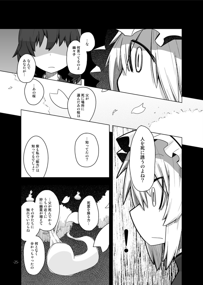 yakumo yukari and saigyouji yuyuko (touhou) drawn by kamonari_ahiru