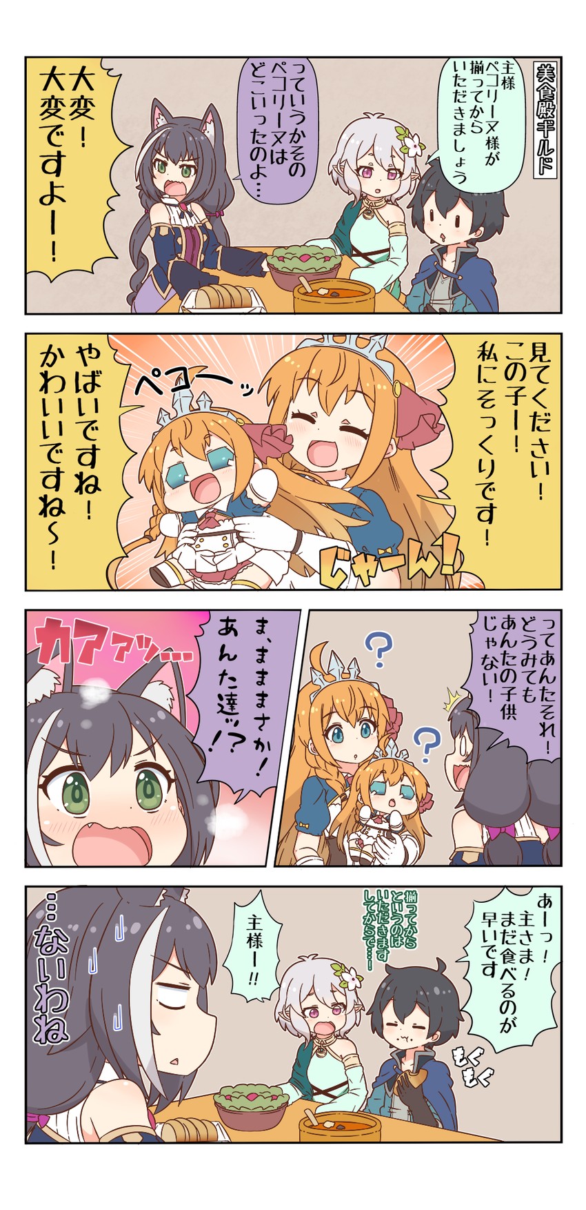 karyl, kokkoro, pecorine, and yuuki (princess connect!) drawn by yuureidoushi_(yuurei6214)