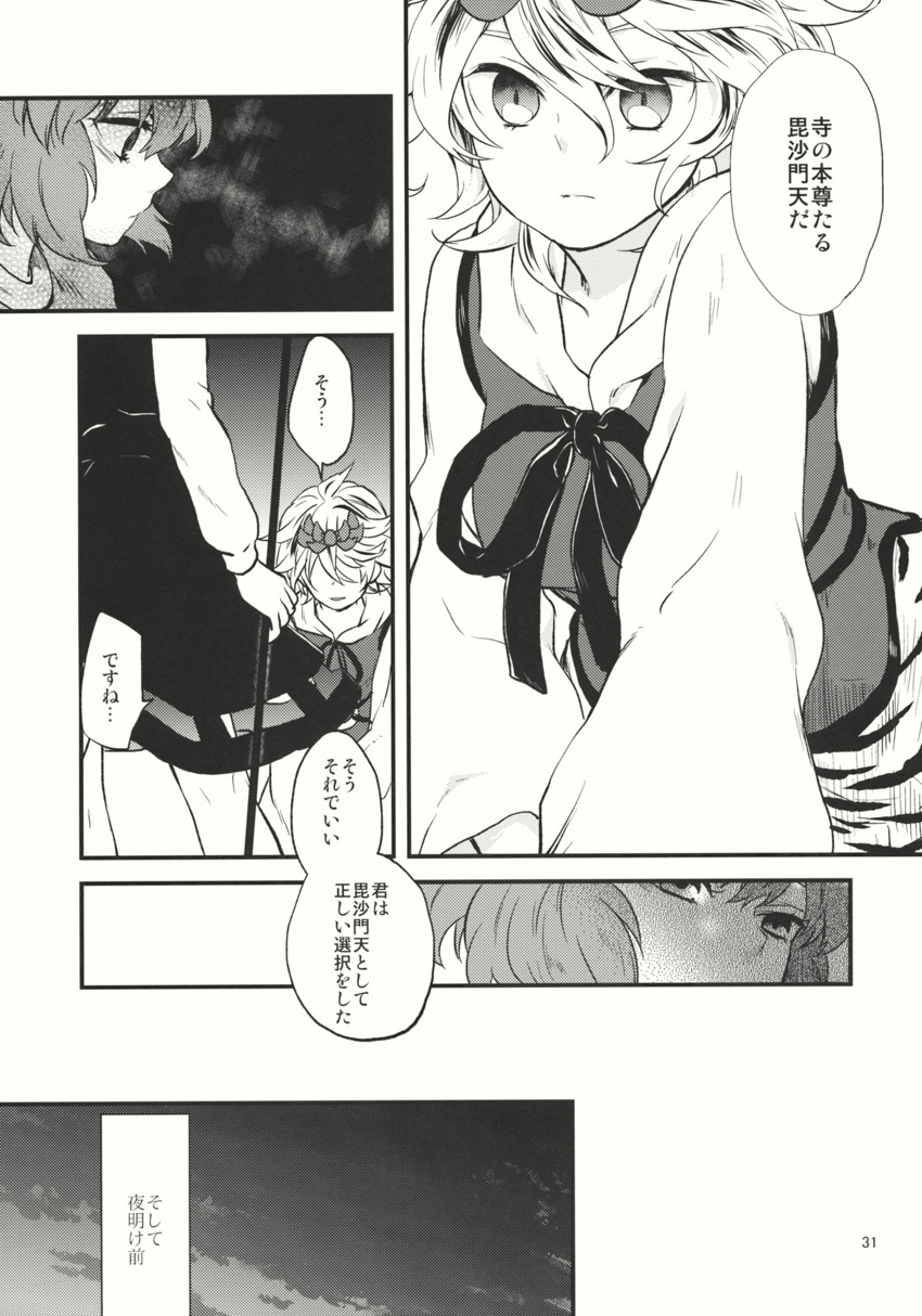 nazrin and toramaru shou (touhou) drawn by tomobe_kinuko