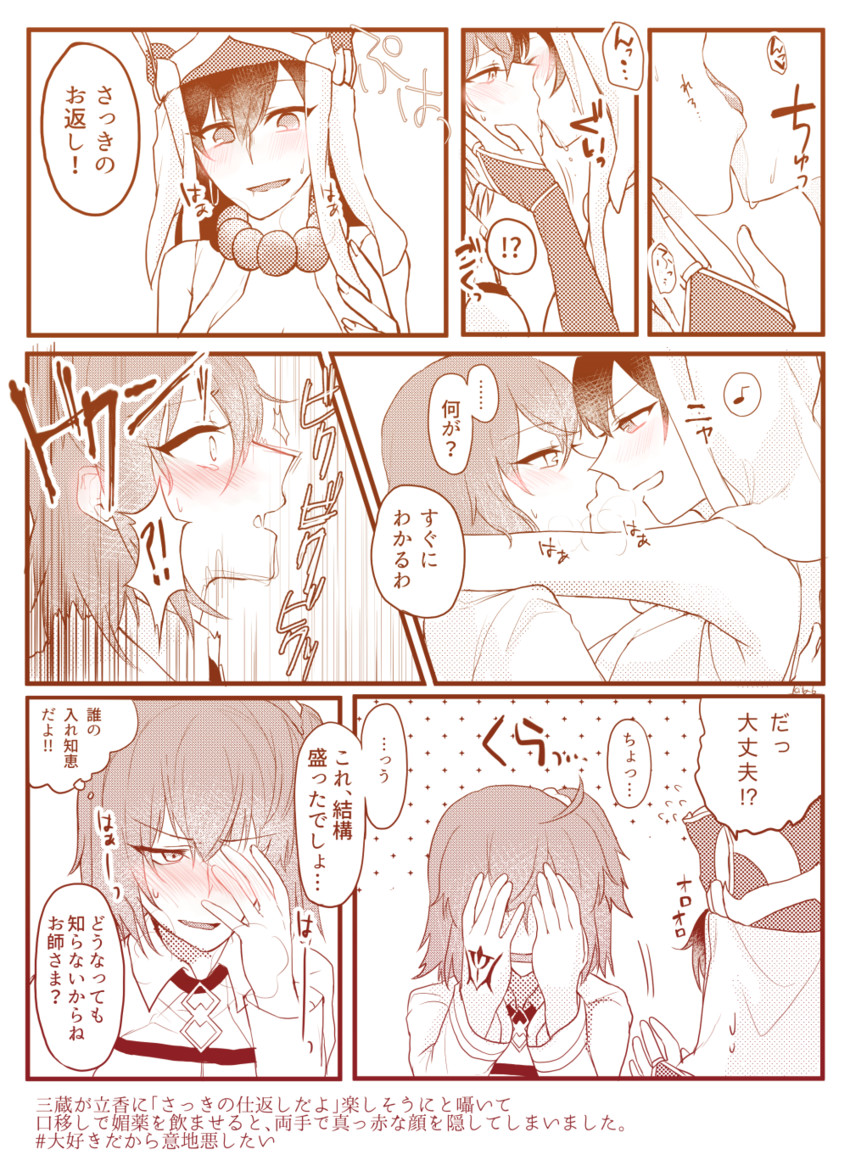fujimaru ritsuka and xuangzang sanzang (fate and 1 more) drawn by akaji_(alpha0107)
