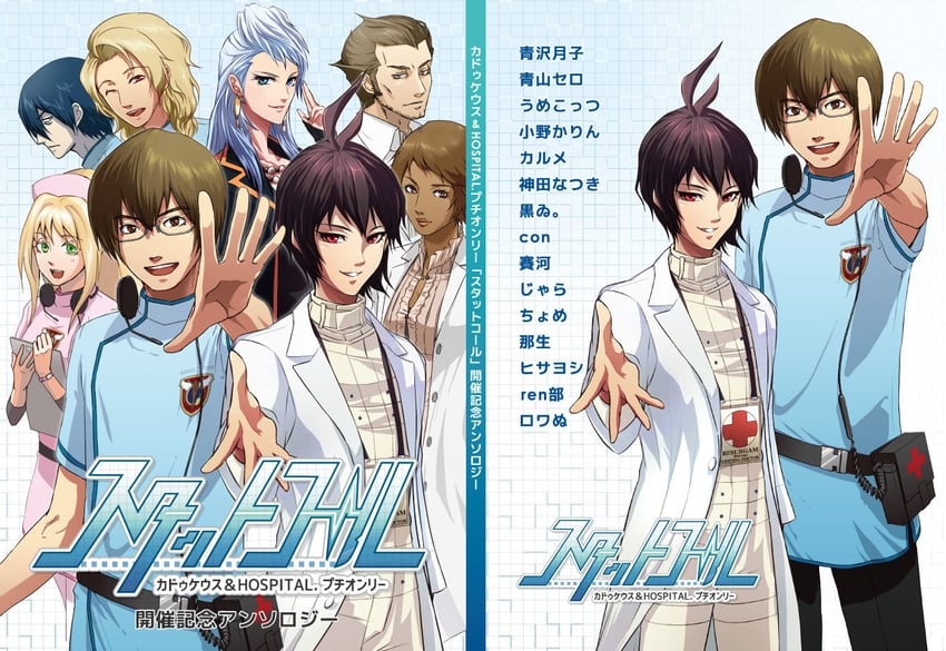 tonegawa anju, mira kimishima, tsukimori kousuke, cr-s01, aragaki shuuya, and 3 more (chou shittou caduceus and 1 more) drawn by satou_karume