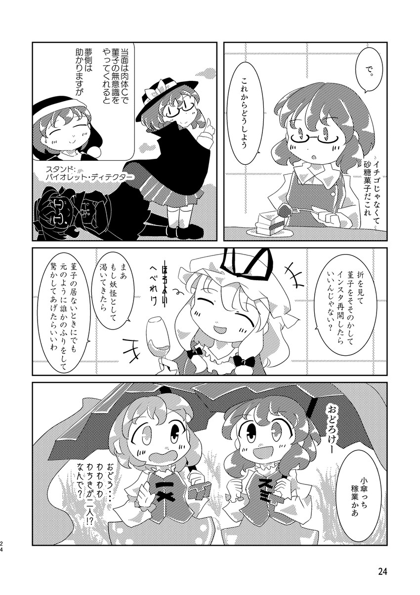 yakumo yukari, tatara kogasa, doremy sweet, and usami sumireko (touhou) drawn by keikou_ryuudou