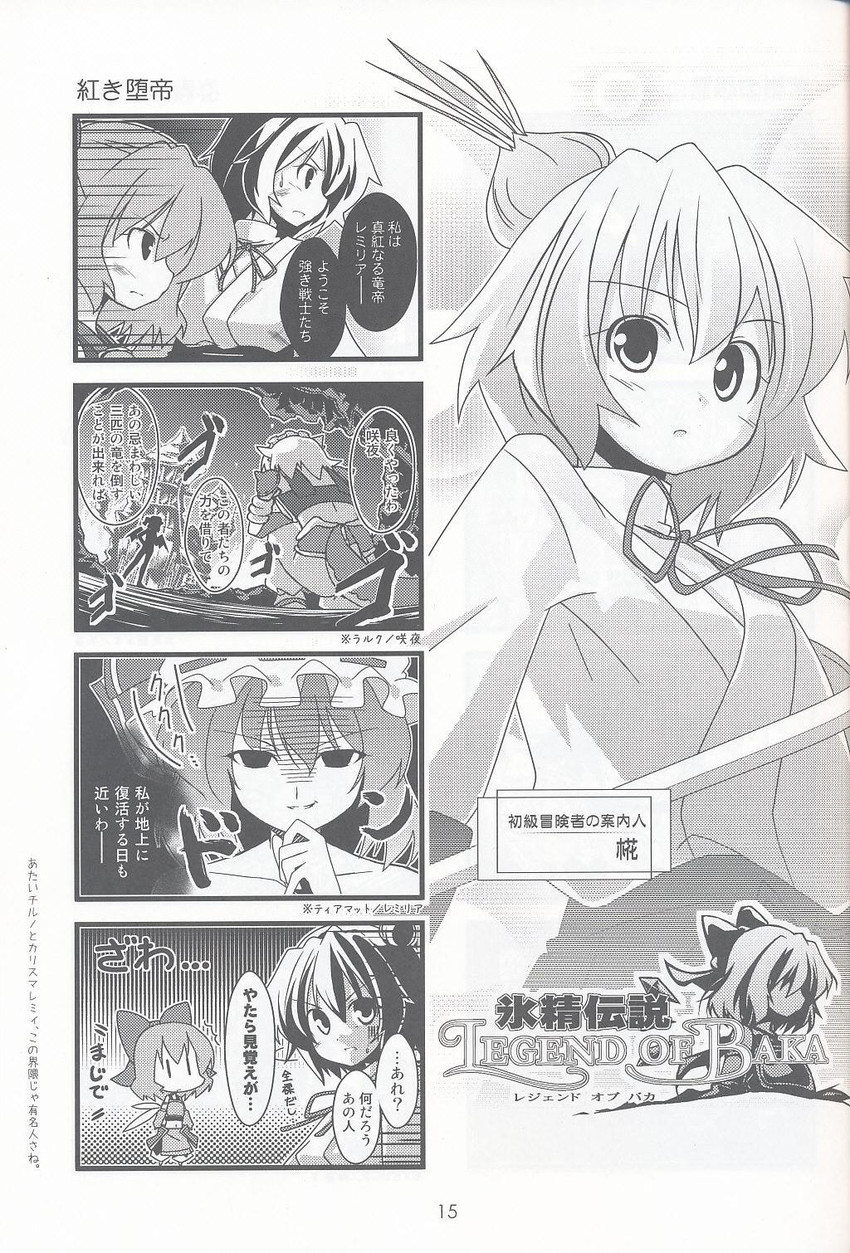 remilia scarlet, izayoi sakuya, cirno, and inubashiri momiji (touhou and 2 more) drawn by kibushi