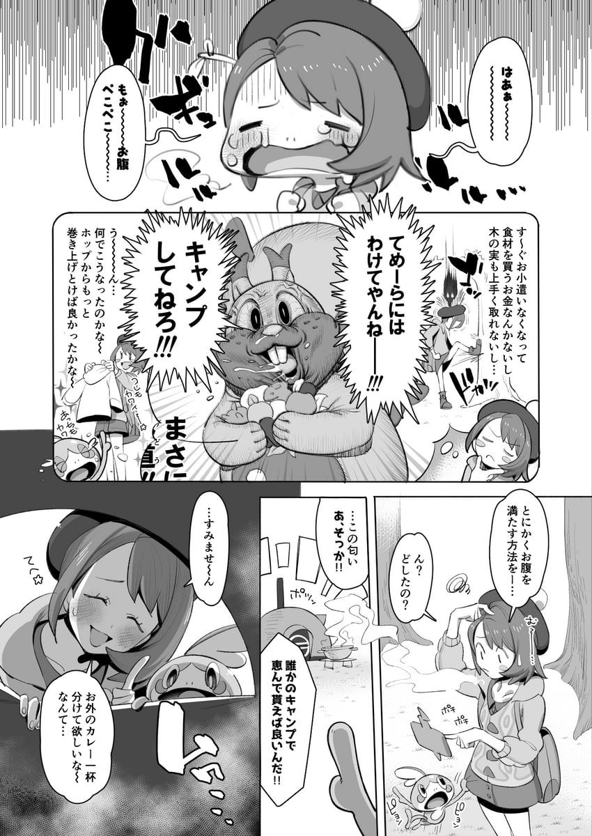 gloria, rotom, sobble, rotom dex, and greedent (pokemon and 1 more) drawn by xxzero