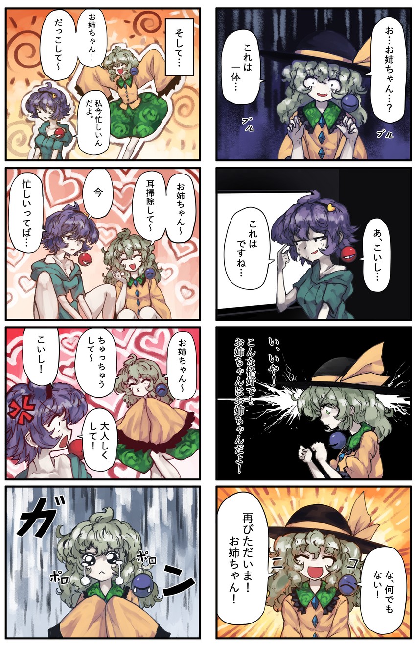komeiji koishi and komeiji satori (touhou) drawn by sunnysideup