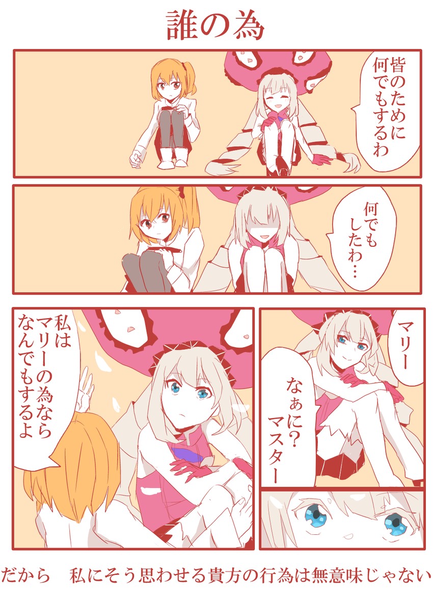 fujimaru ritsuka and marie antoinette (fate and 1 more) drawn by kanzaki_aoi_(ba-ninngu)