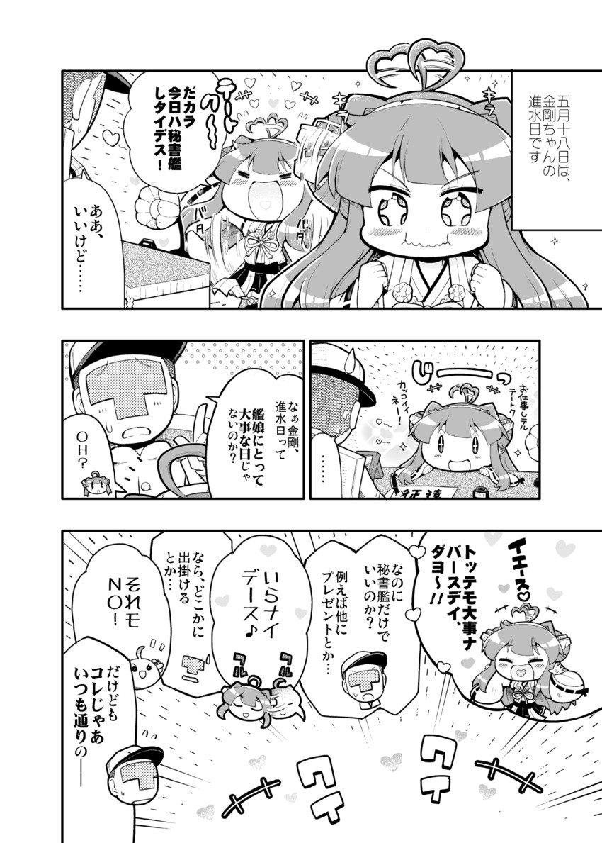 admiral and kongou (kantai collection) drawn by herada_mitsuru