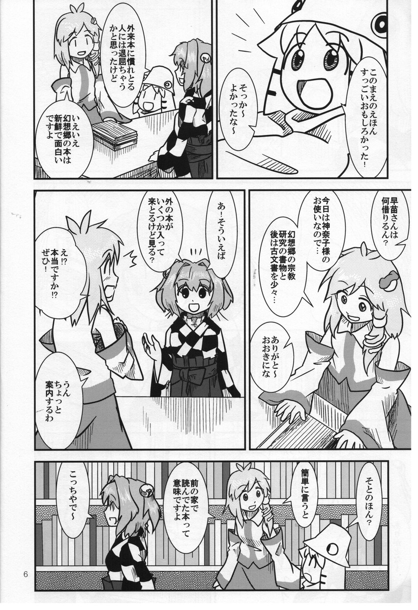 kochiya sanae, moriya suwako, and motoori kosuzu (touhou and 1 more) drawn by sakana_(ryuusui-tei)
