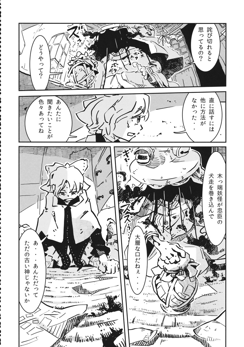 moriya suwako and sekibanki (touhou) drawn by niy_(nenenoa)