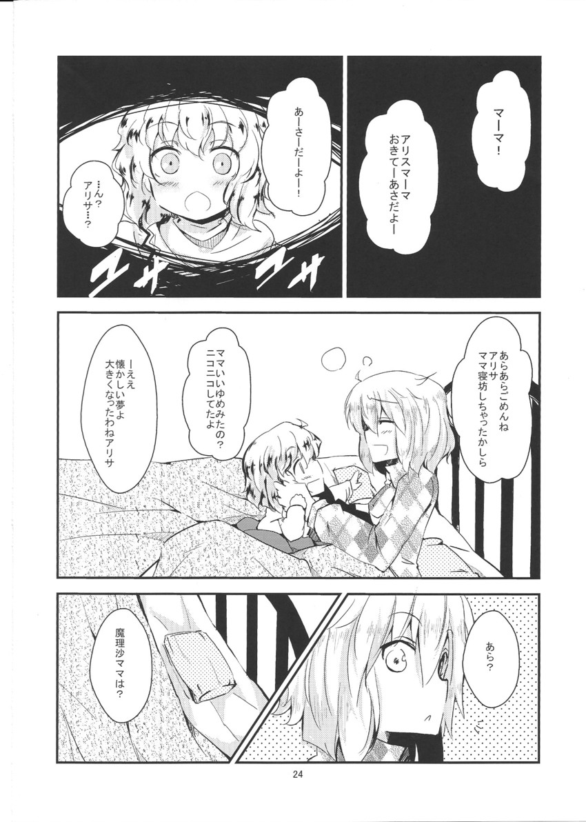 alice margatroid (touhou) drawn by chata_maru_(irori_sabou)