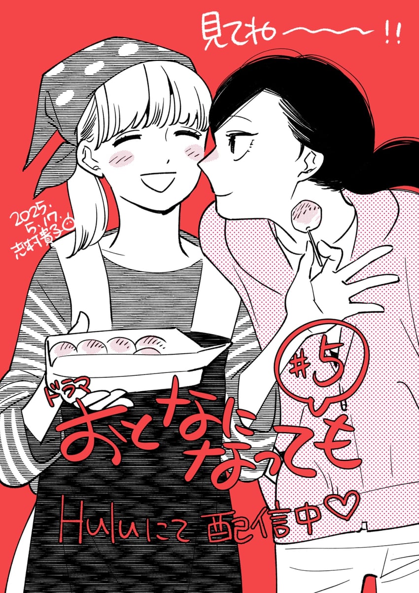miyake ayano and hirayama akari (otona ni nattemo) drawn by shimura_takako