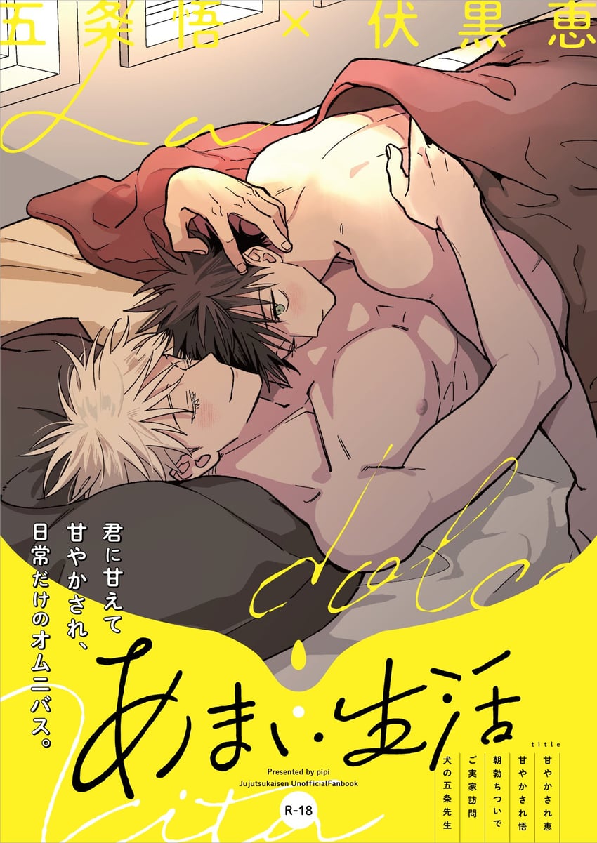 gojou satoru and fushiguro megumi (jujutsu kaisen) drawn by pipikeke