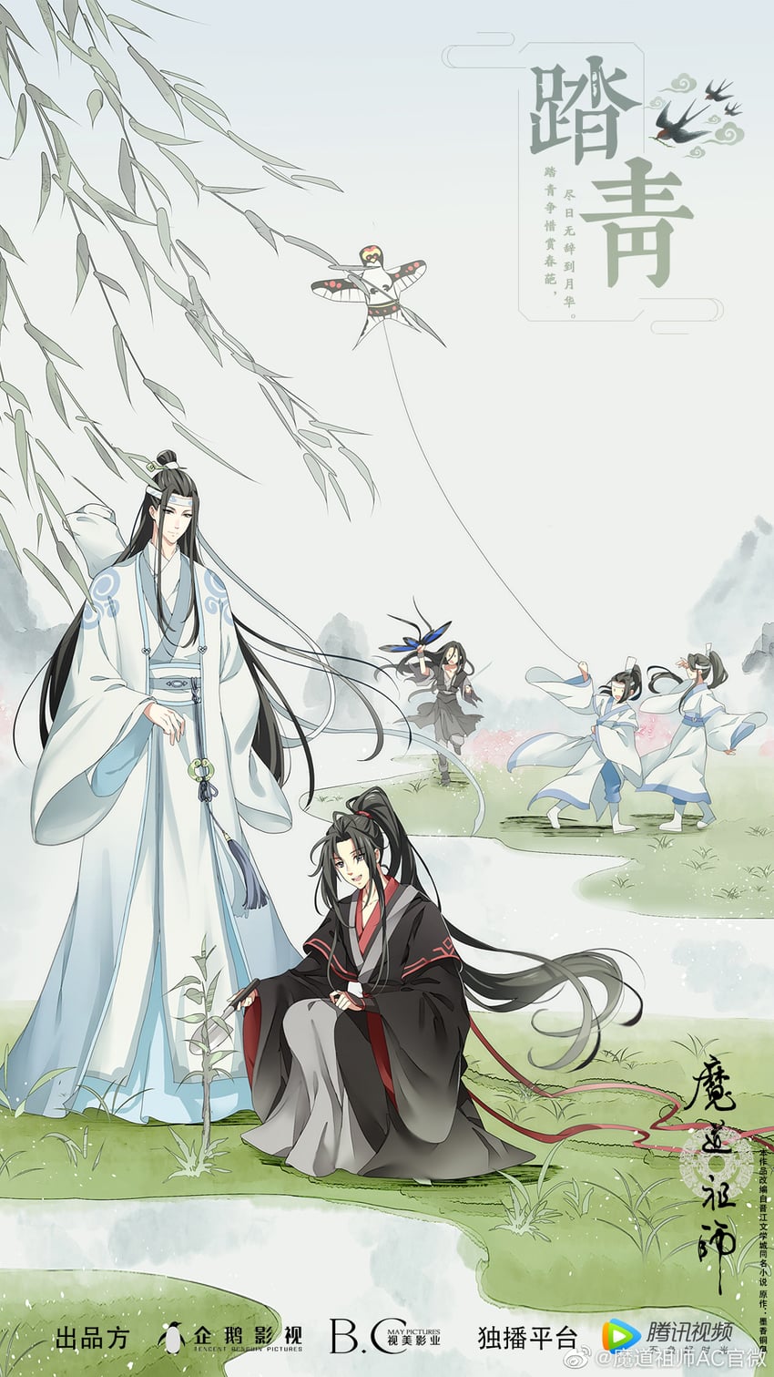 wei wuxian, lan wangji, lan sizhui, lan jingyi, and wen ning (modao zushi)