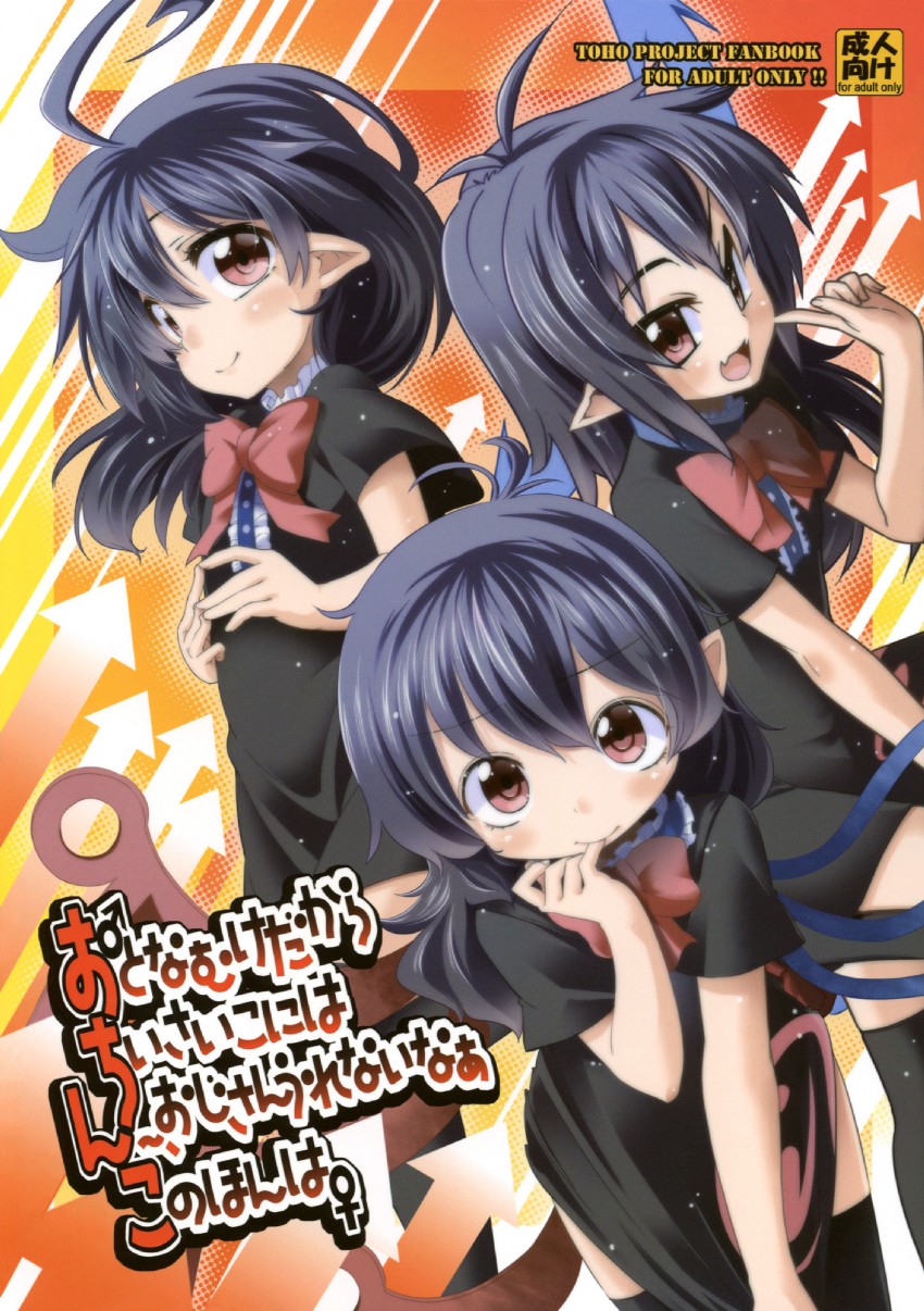 houjuu nue (touhou) drawn by gengorou, hota, and mikage_baku