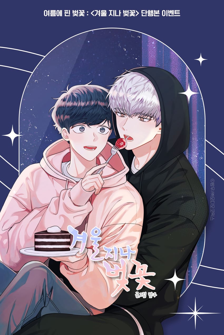 seo haebom and jo taesung (cherry blossoms after winter) drawn by bam_u