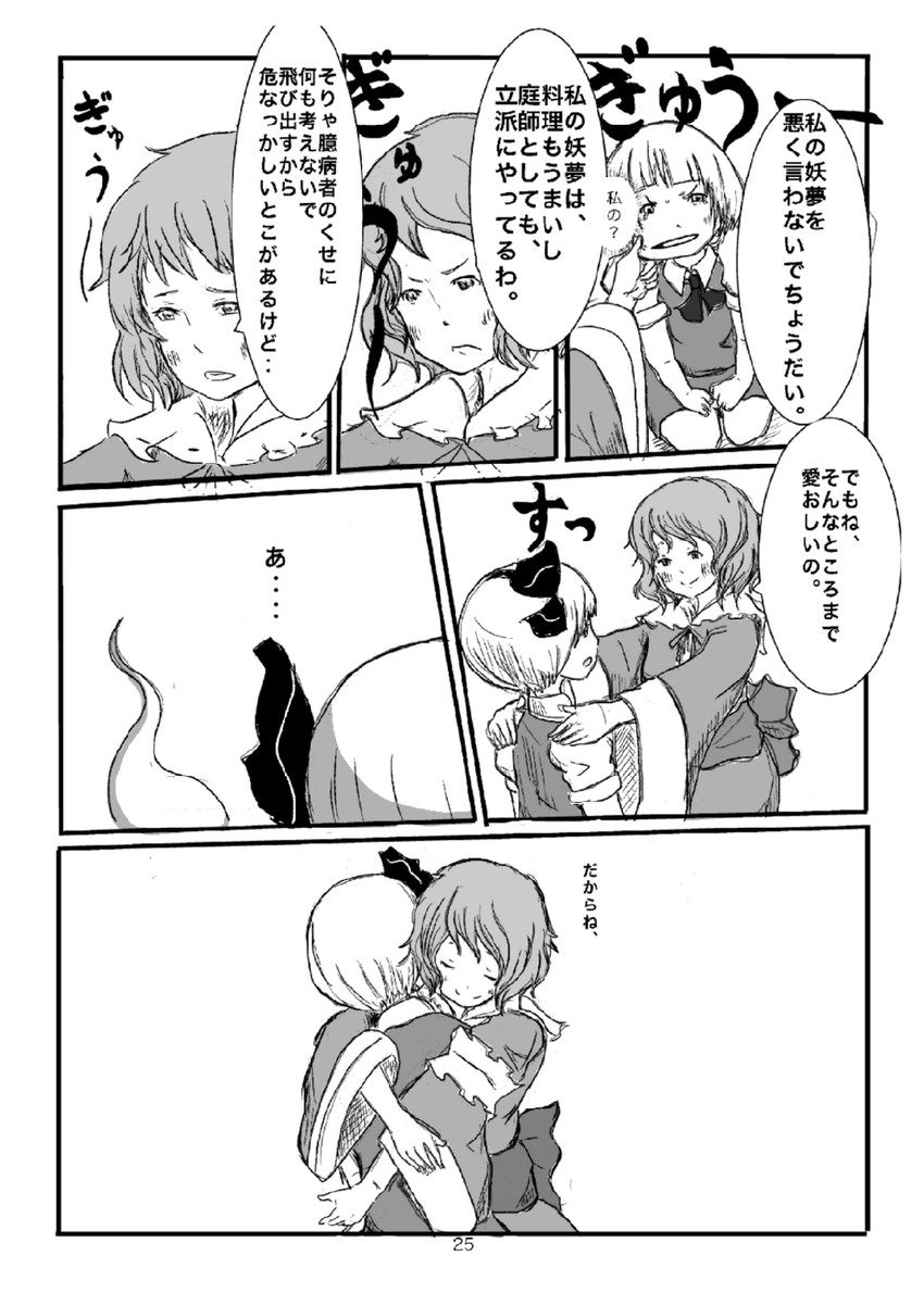 konpaku youmu and saigyouji yuyuko (touhou) drawn by ocancan_dancing_school