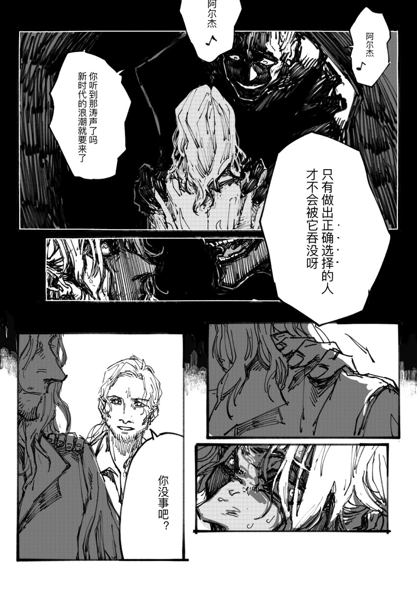alger wilson and qilangos (lord of the mysteries) drawn by lalilulel0