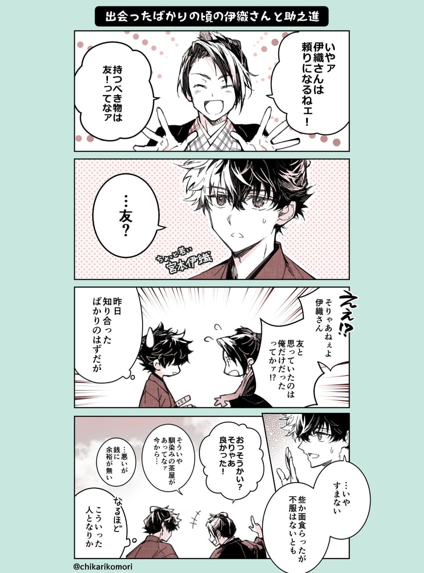 miyamoto iori and arai sukenoshin (fate and 1 more) drawn by chikariya
