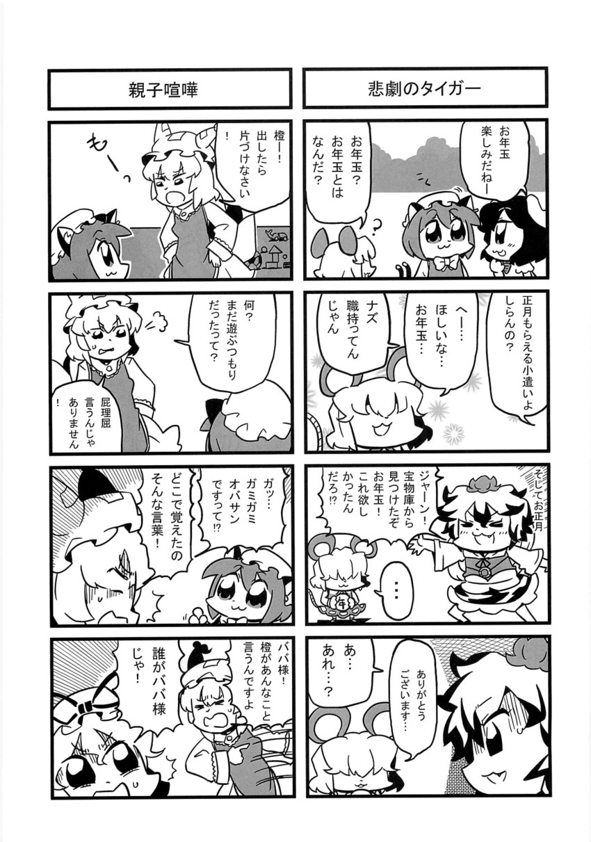 yakumo yukari, yakumo ran, chen, inaba tewi, nazrin, and 1 more (touhou) drawn by bkub