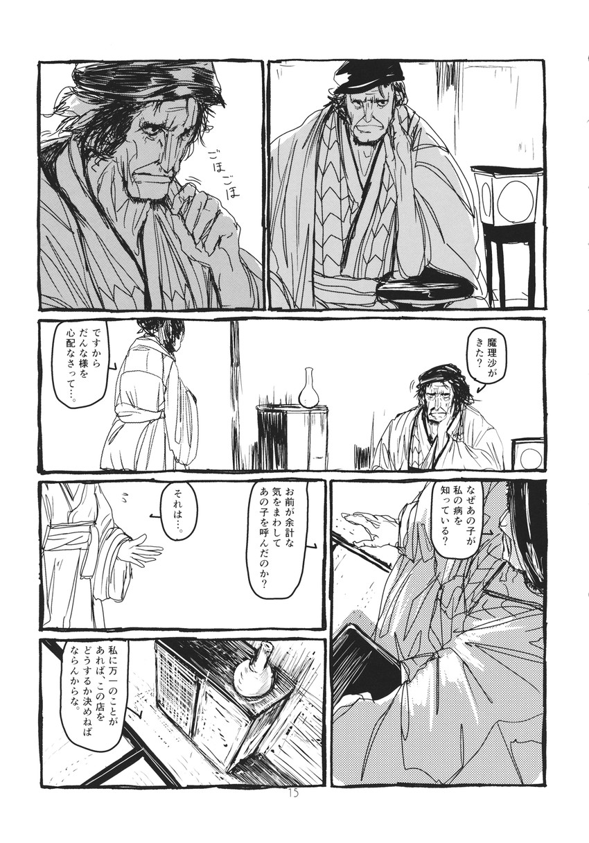 marisa's unnamed father (touhou) drawn by ashiyama_yoshinori