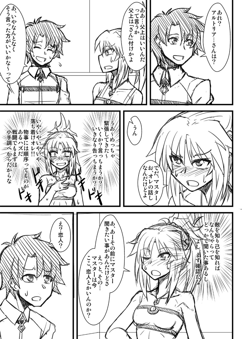 fujimaru ritsuka and mordred (fate and 2 more) drawn by mitsurugi_tsurugi