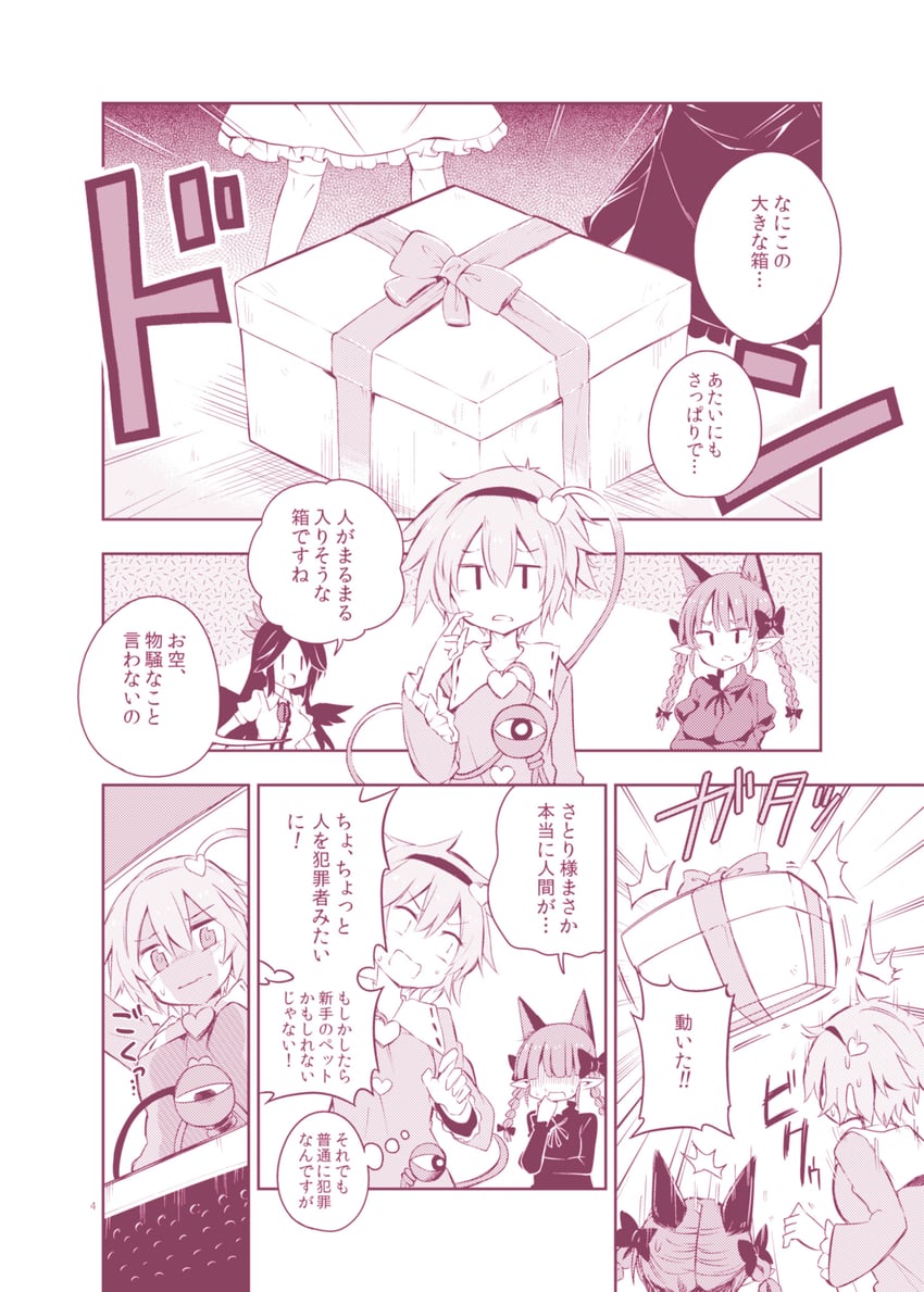 komeiji satori, kaenbyou rin, and reiuji utsuho (touhou) drawn by maturiuta_sorato