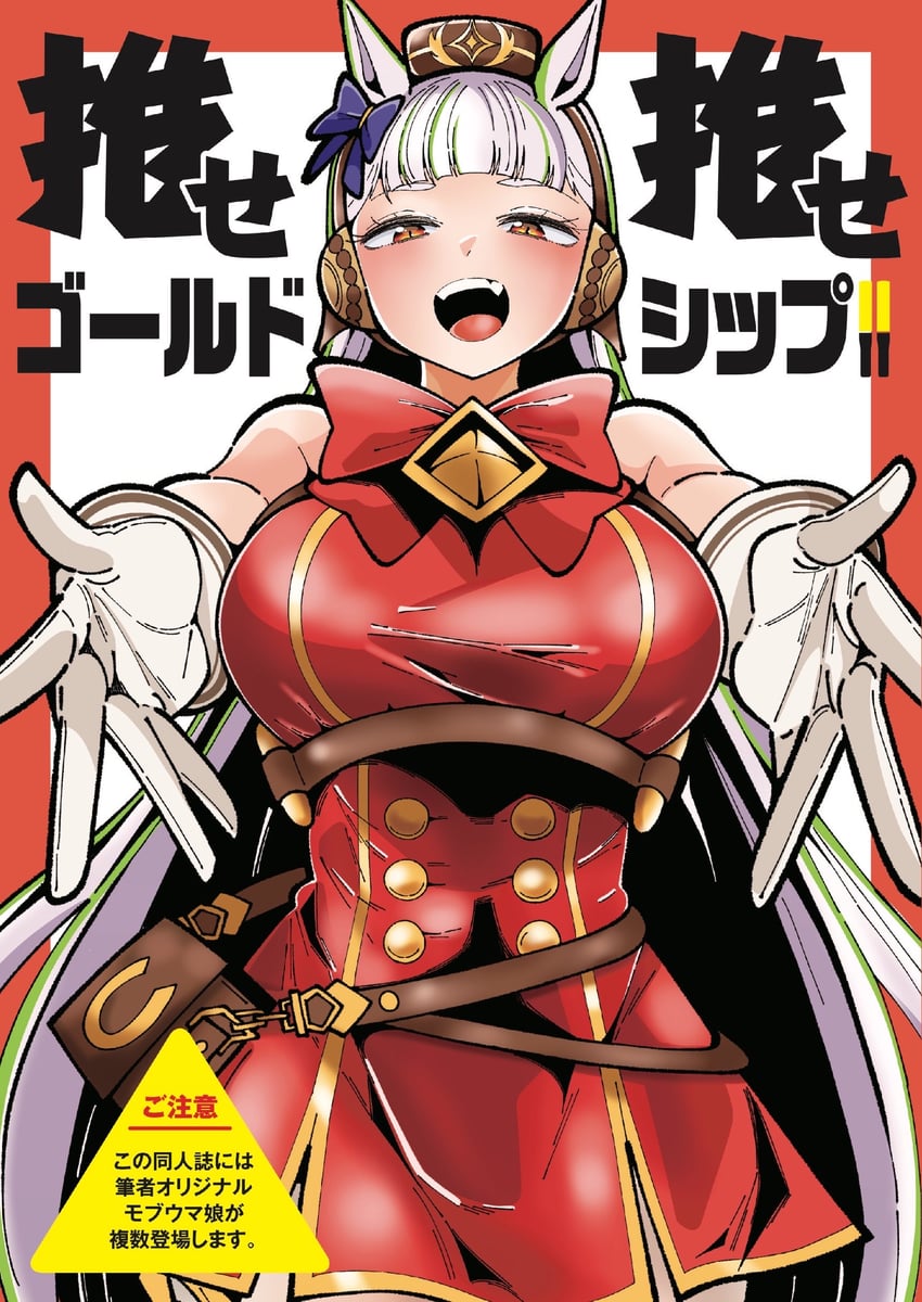 gold ship (umamusume and 1 more) drawn by tekitou_nimo_hodo_ga_aru