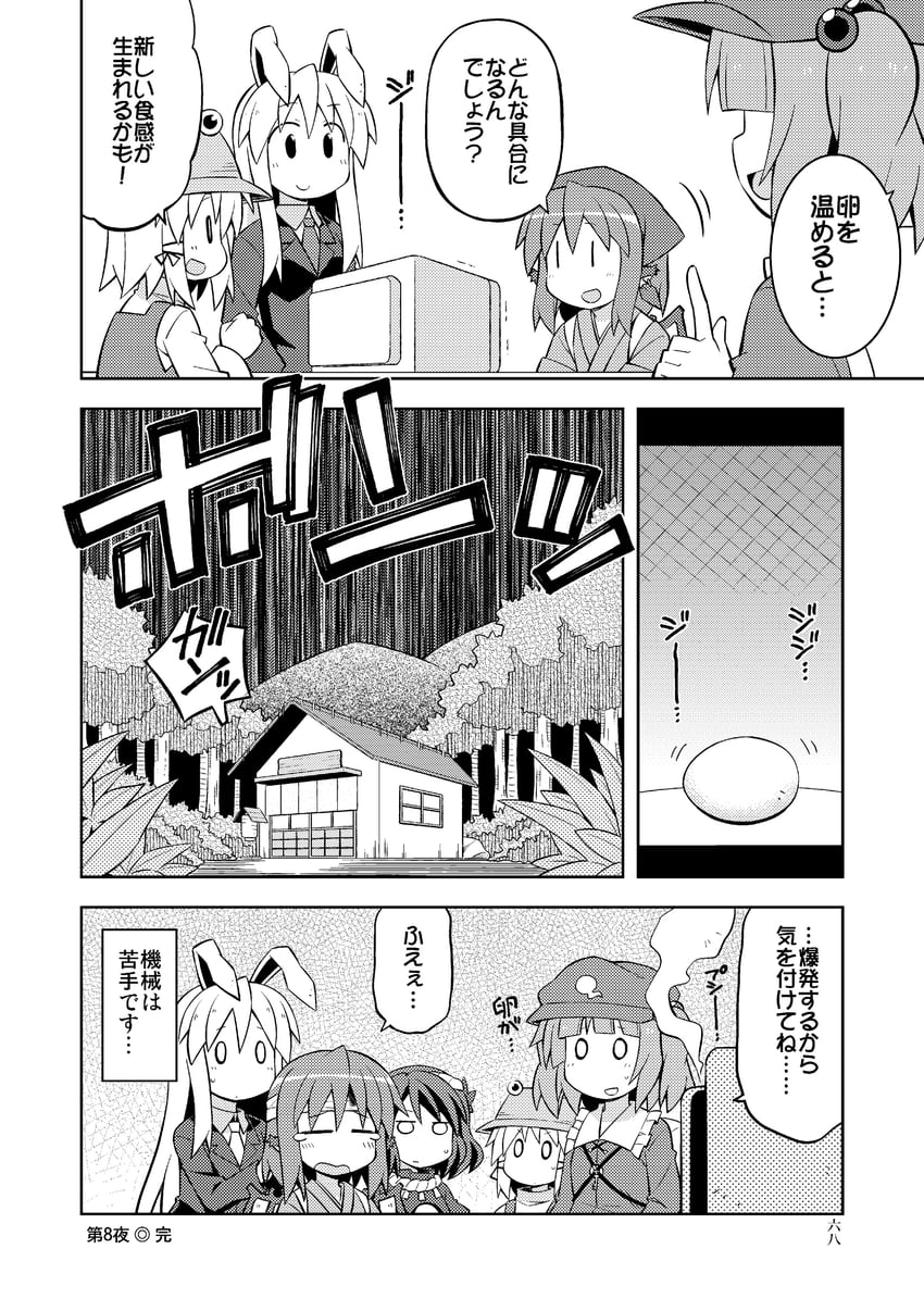 reisen udongein inaba, moriya suwako, kawashiro nitori, mystia lorelei, yasaka kanako, and 1 more (touhou) drawn by nekotoufu