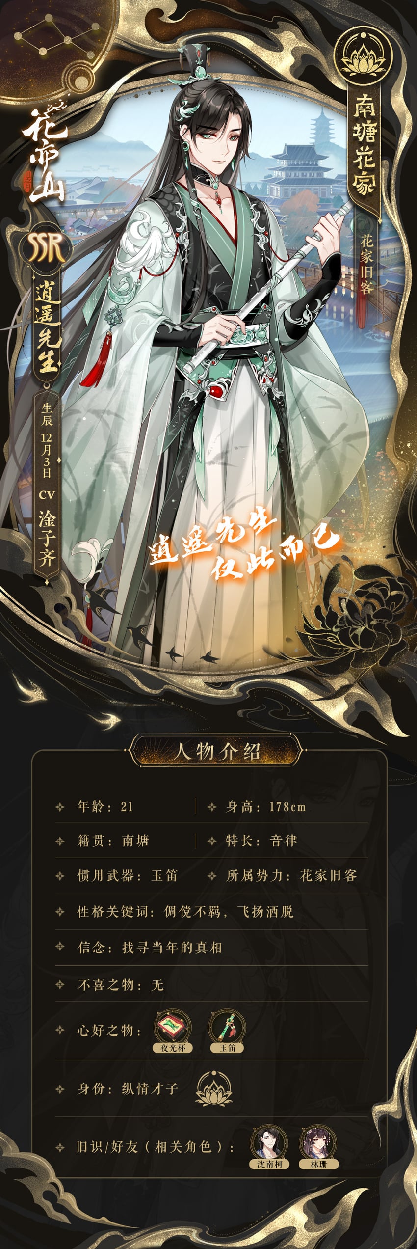 xiao yao (hua yi shanxin zhiyue) drawn by dongfang_mao_qiu