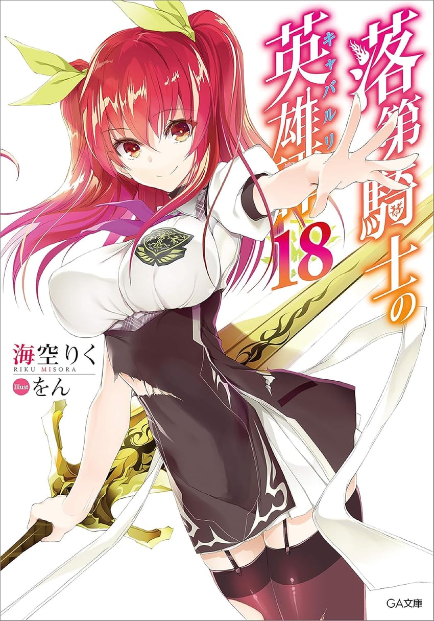 stella vermillion (rakudai kishi no cavalry) drawn by won_(az_hybrid)