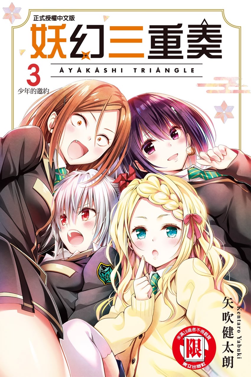 kazamaki matsuri, kanade suzu, tsukioka lucy, and toba yayoi (ayakashi triangle) drawn by yabuki_kentarou