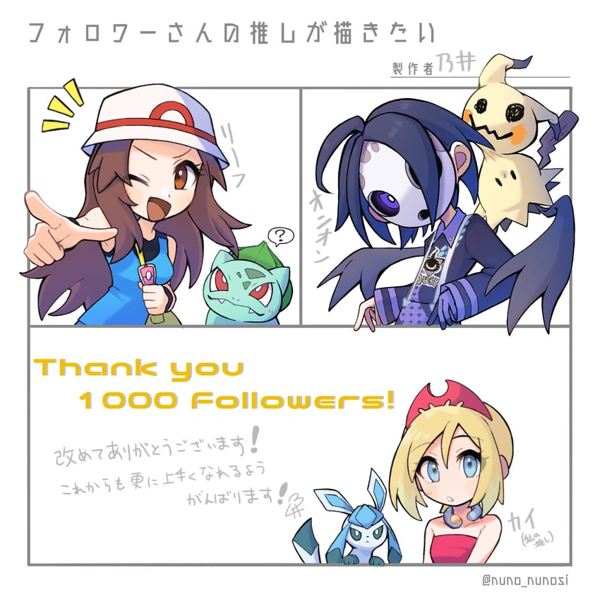 leaf, glaceon, bulbasaur, mimikyu, irida, and 1 more (pokemon and 3 more) drawn by noi_(noi_pk27)