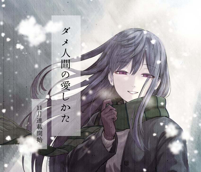 dame ningen no aishikata and 1 more drawn by iwaha_(iwabajunki06)