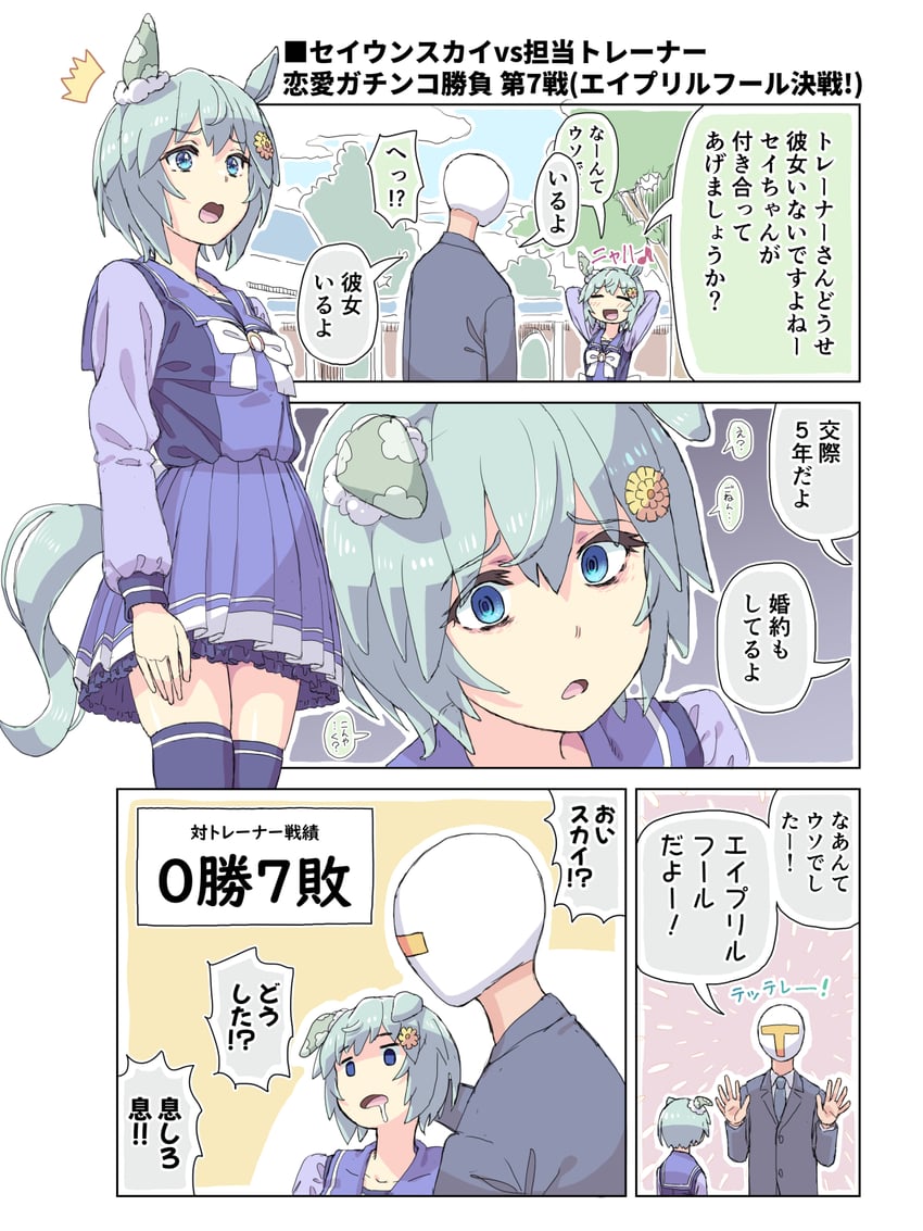 trainer, t-head trainer, and seiun sky (umamusume) drawn by homing_(areya)