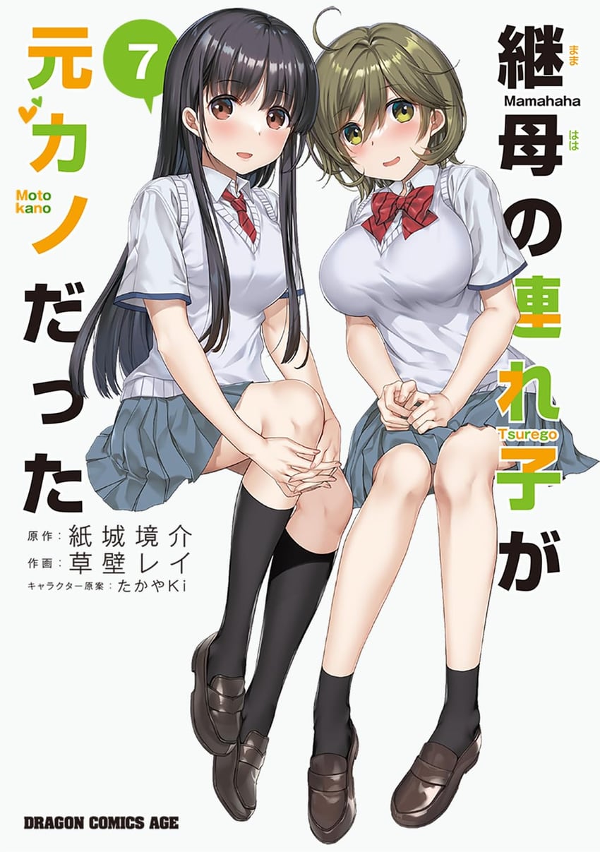 irido yume and higashira isana (mamahaha no tsurego ga moto kano datta) drawn by kusakabe_rei