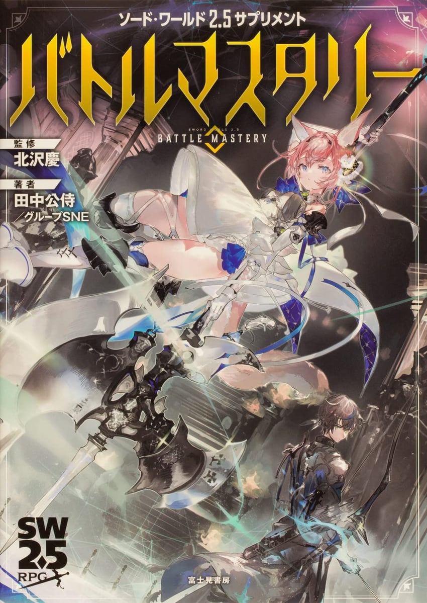 sword world 2.5 drawn by tokino_kito