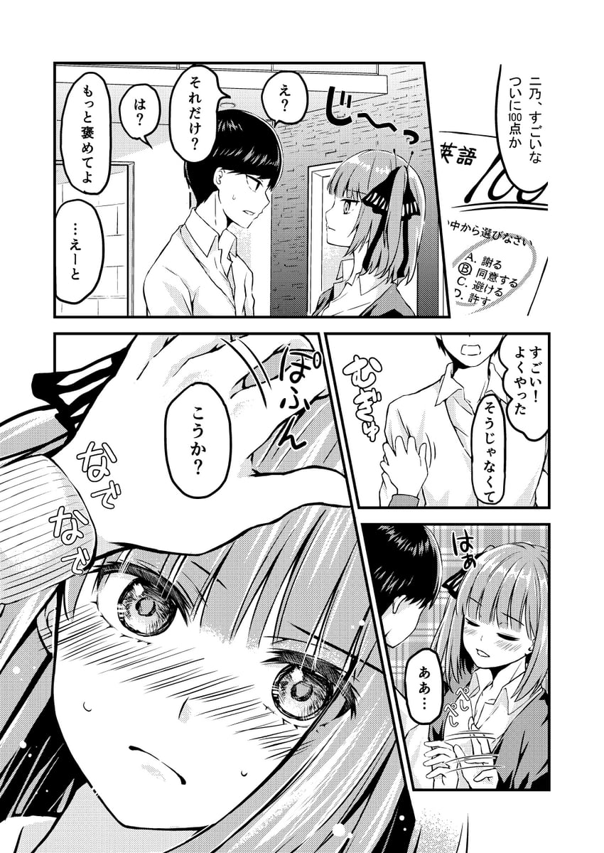 nakano nino and uesugi fuutarou (go-toubun no hanayome) drawn by kona-shimizu